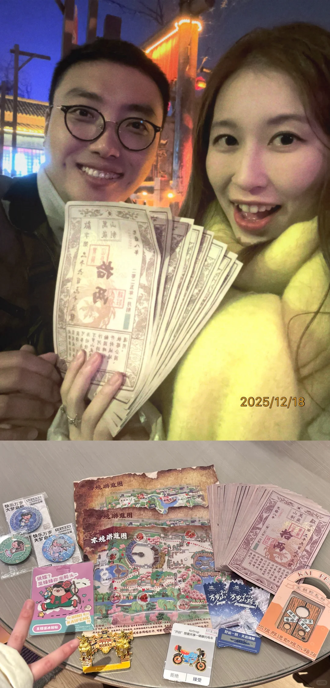 万岁山结算动画