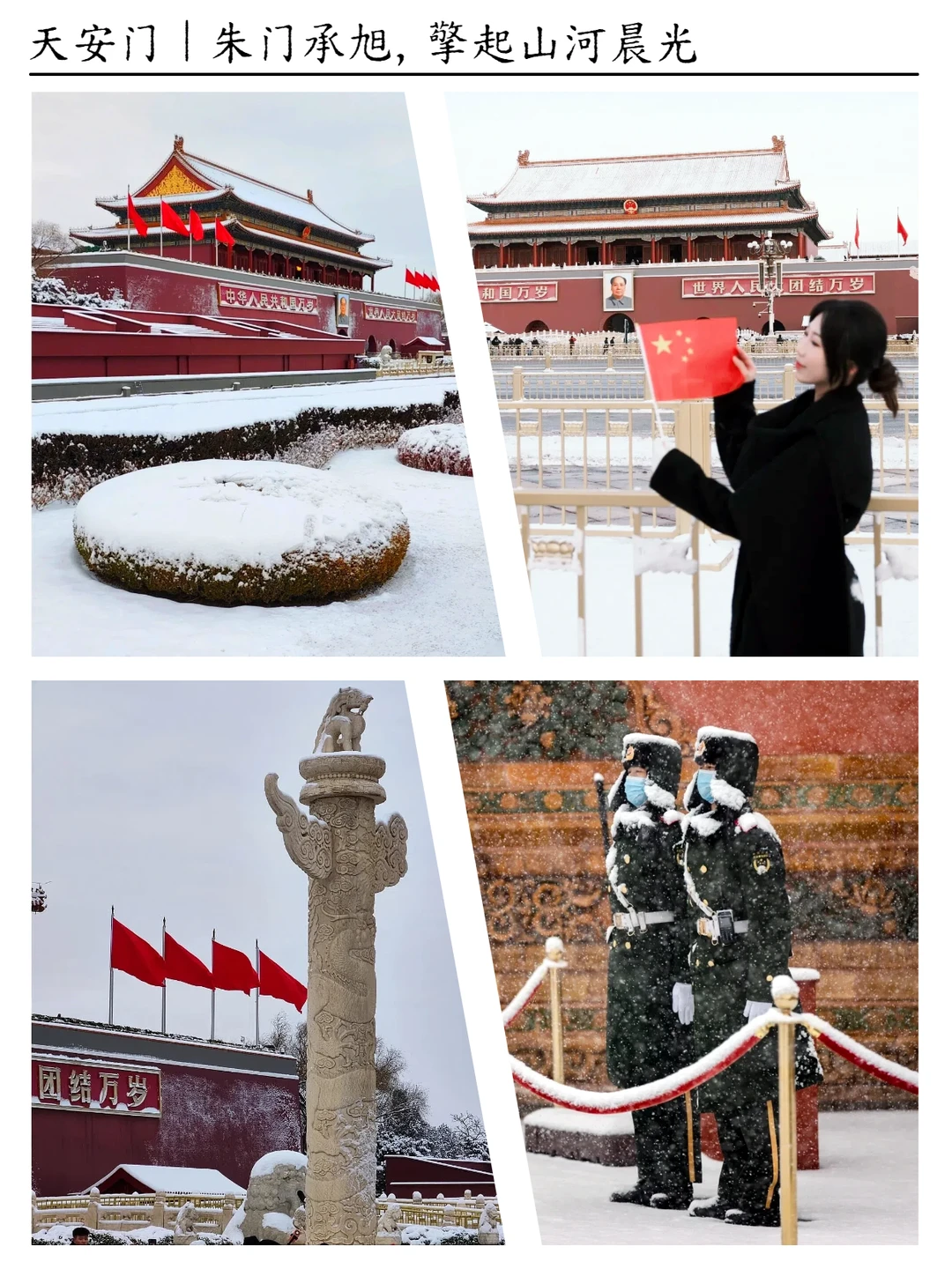❄️京城雪季特惠！12-2月北京纯玩小团❄️