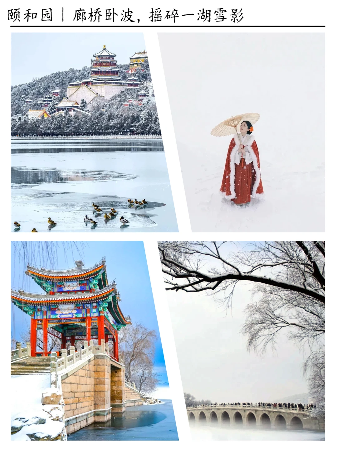❄️京城雪季特惠！12-2月北京纯玩小团❄️