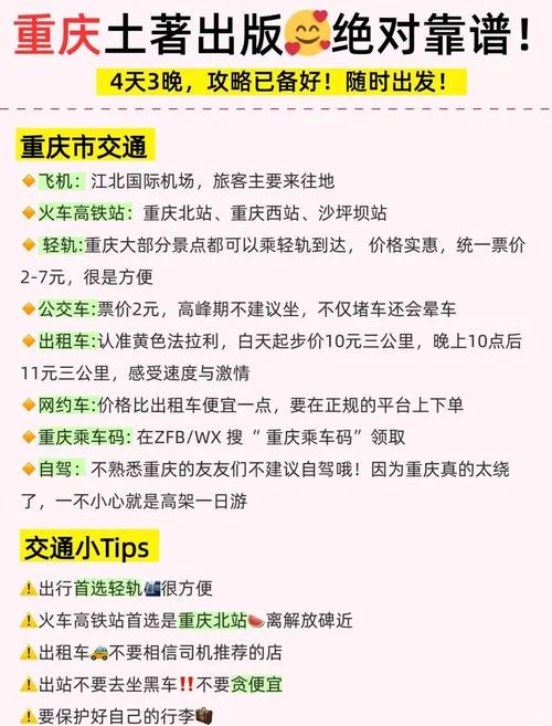 重庆四日游攻略｜人均💰580+地道纯玩无坑