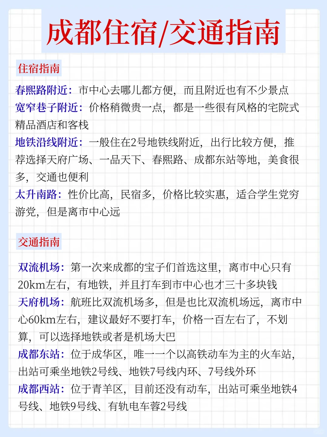 成都土著写的成都三日游攻略！懒人直接照抄
