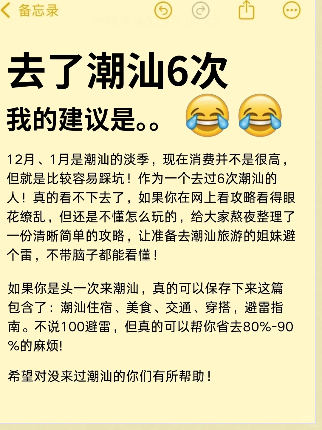 12-2月来潮汕玩的！别怪我没提前告诉你