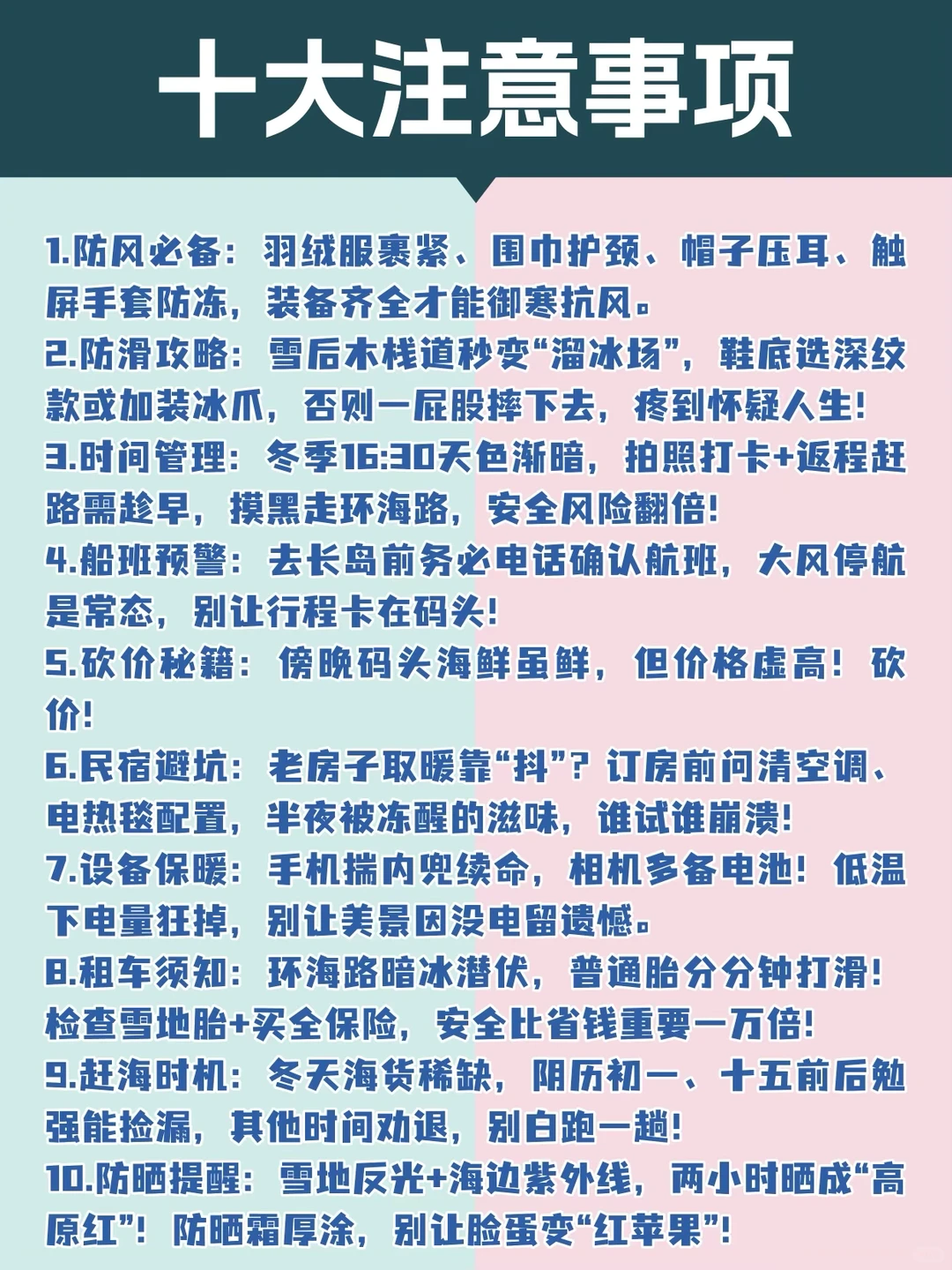 冬季烟台超全攻略｜景点红黑榜！！