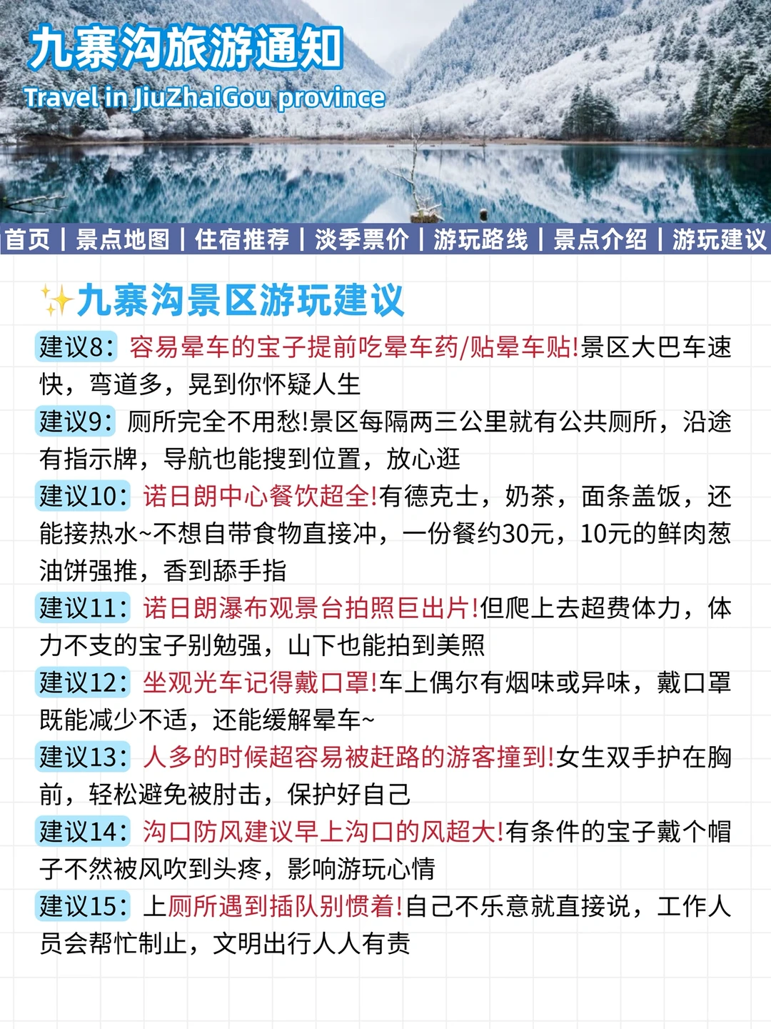 12-2月冬天去九寨沟怎么玩？一篇讲清楚!