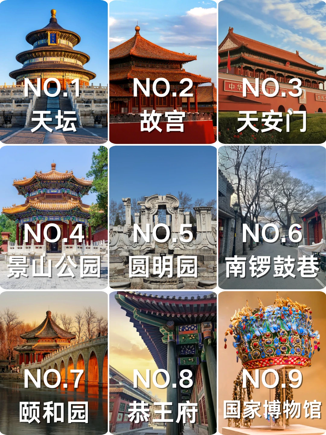 🔥北京必去9大绝美景点合集｜历史、自然、人文
