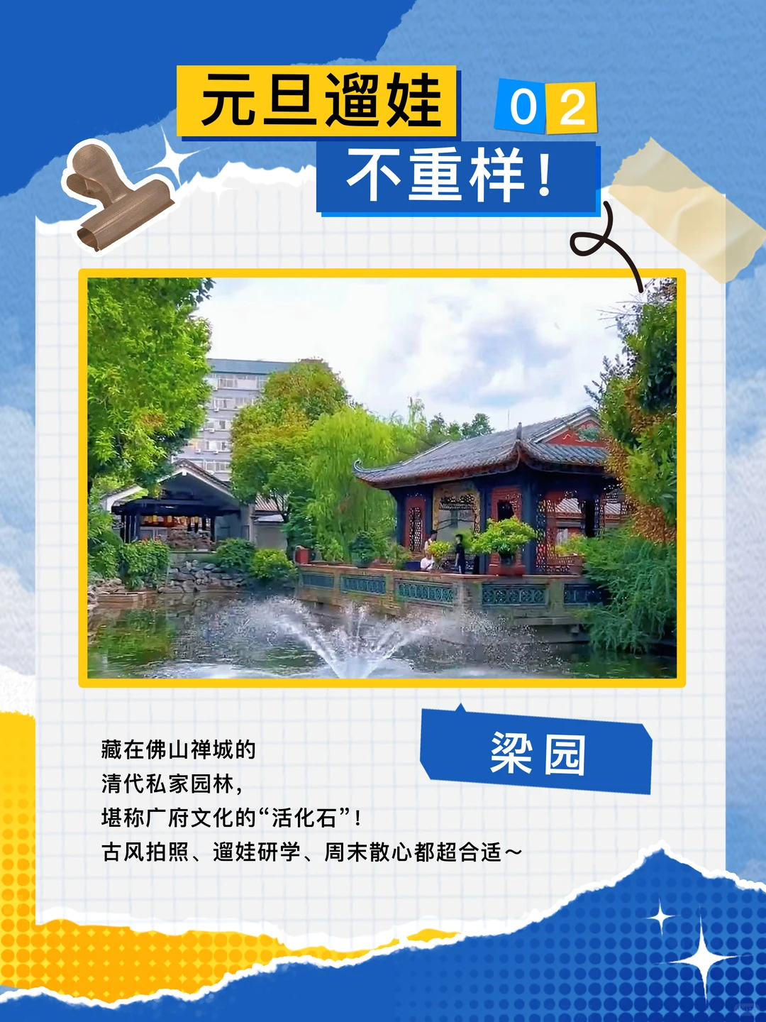 🎇元旦亲子出行攻略｜溜娃吃住玩全搞定！