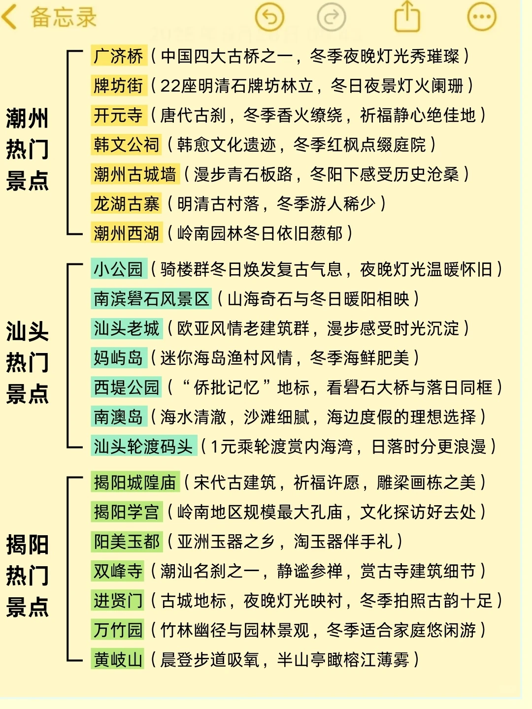 12-2月来潮汕玩的！别怪我没提前告诉你