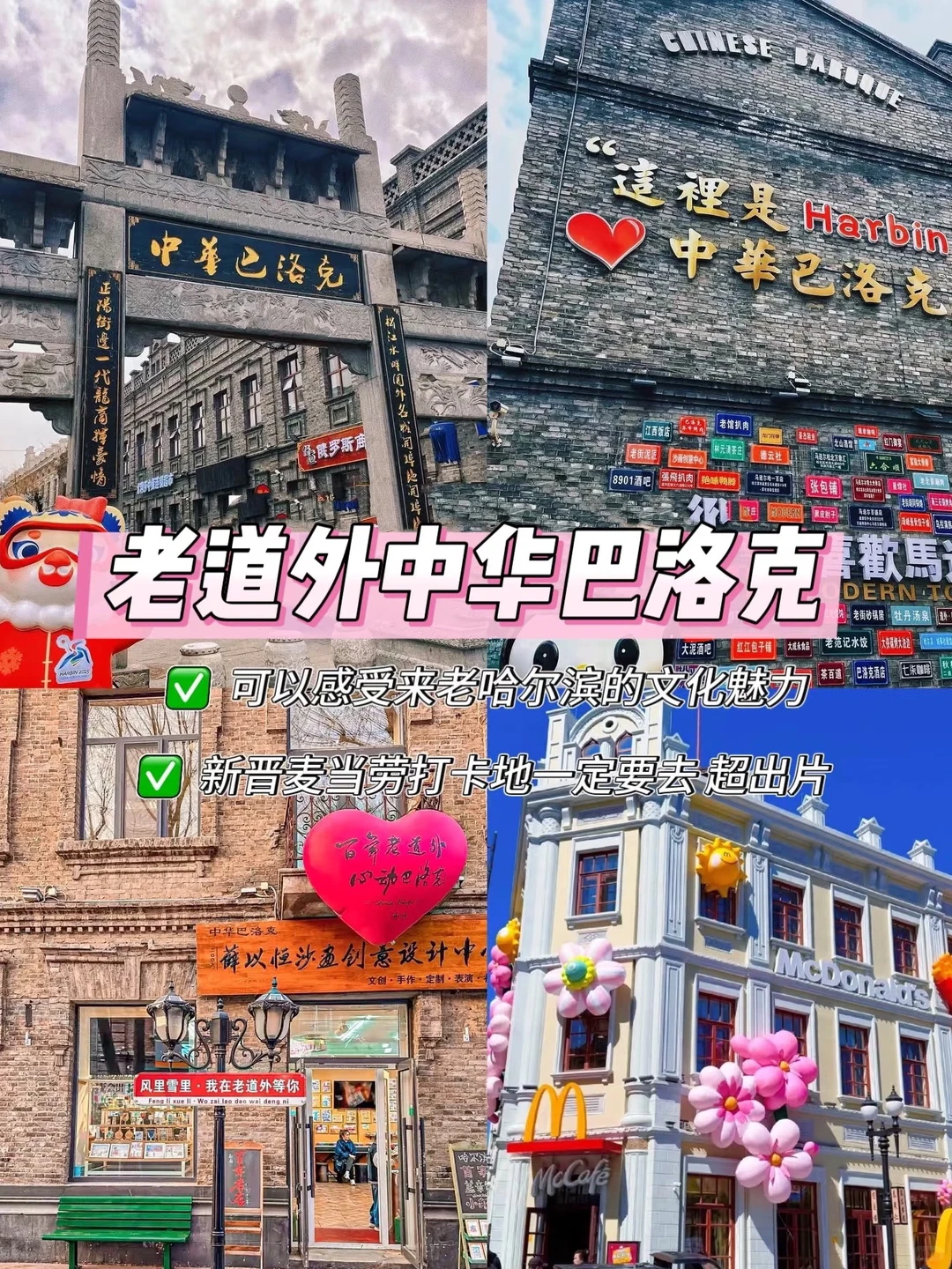 哈尔滨冬日游玩攻略‼️ （附美食+景点整合）