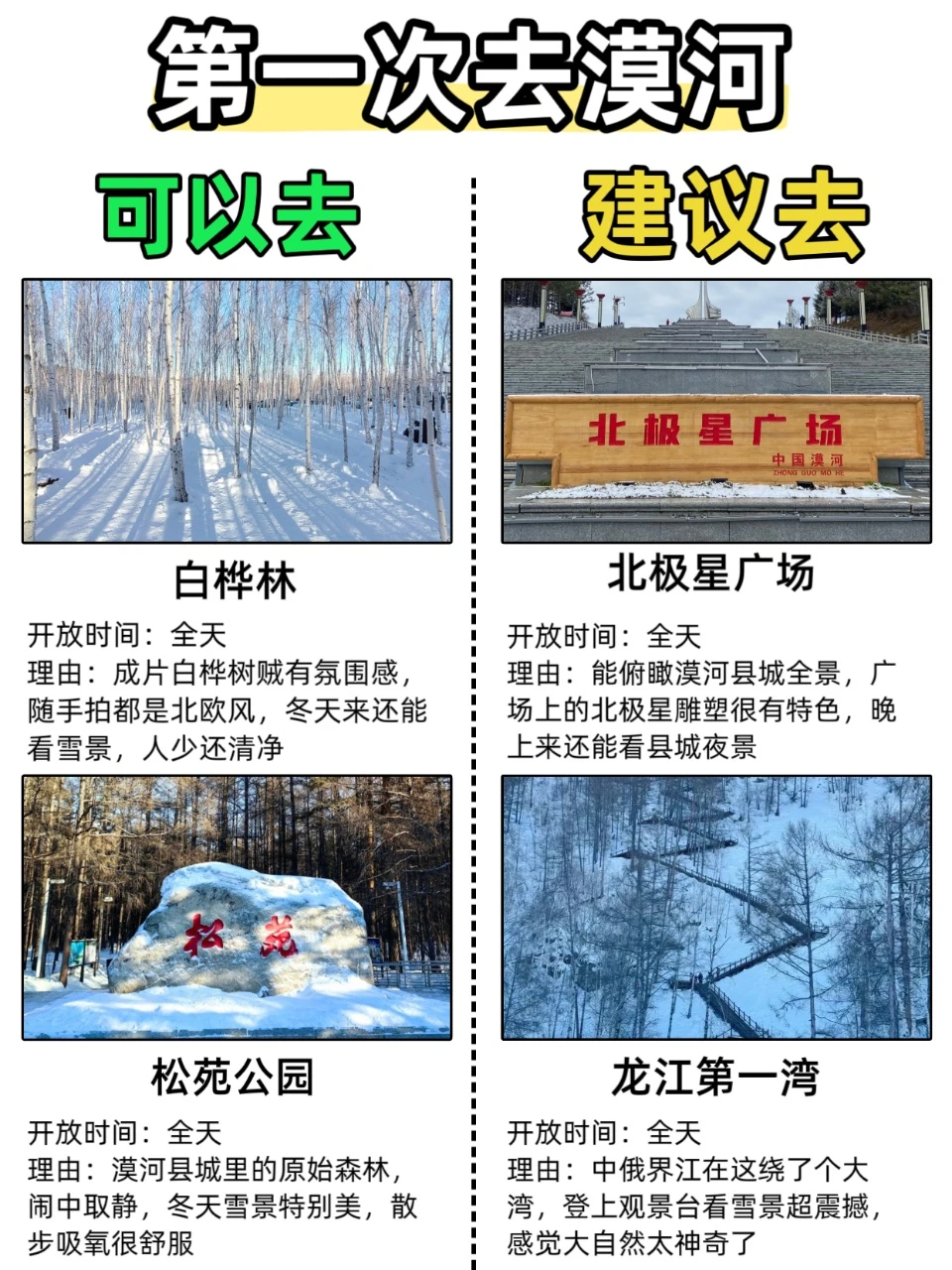 第一次去漠河，我的建议是别盲目冲！