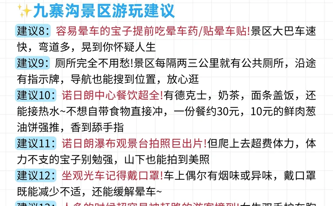 12-2月冬天去九寨沟怎么玩？一篇讲清楚!