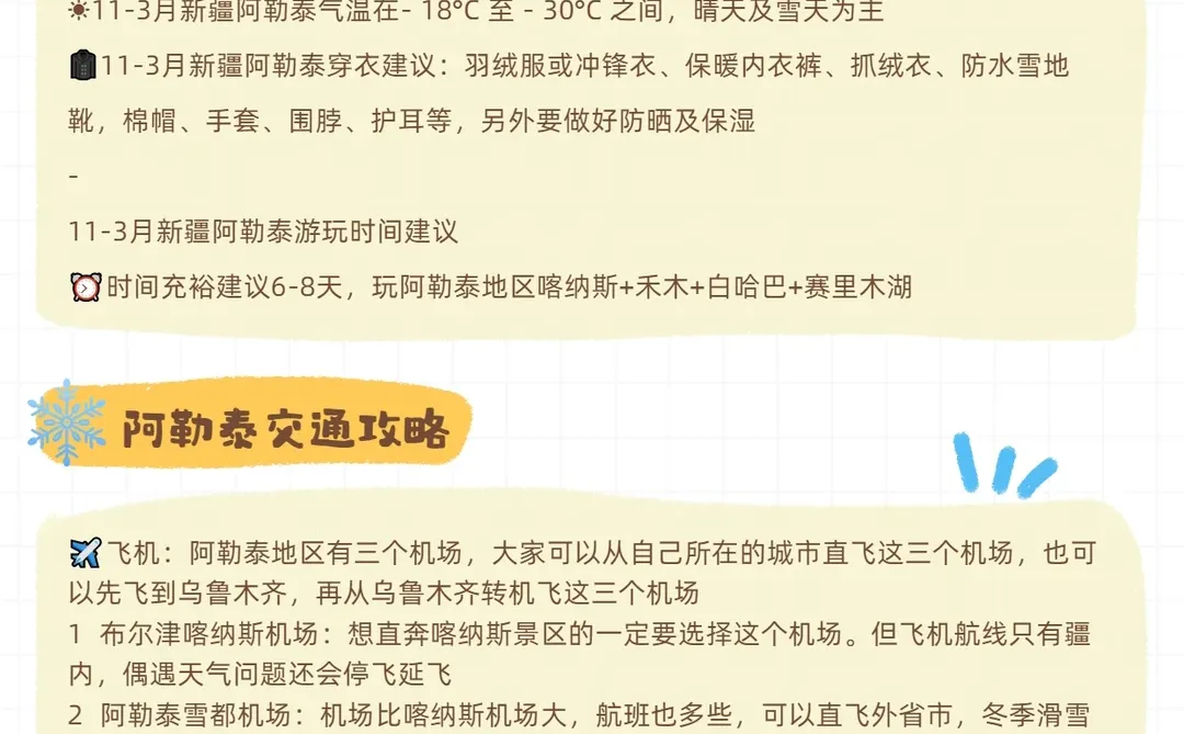 阿勒泰玩雪❄️11-2月去阿勒泰懒人攻略💯