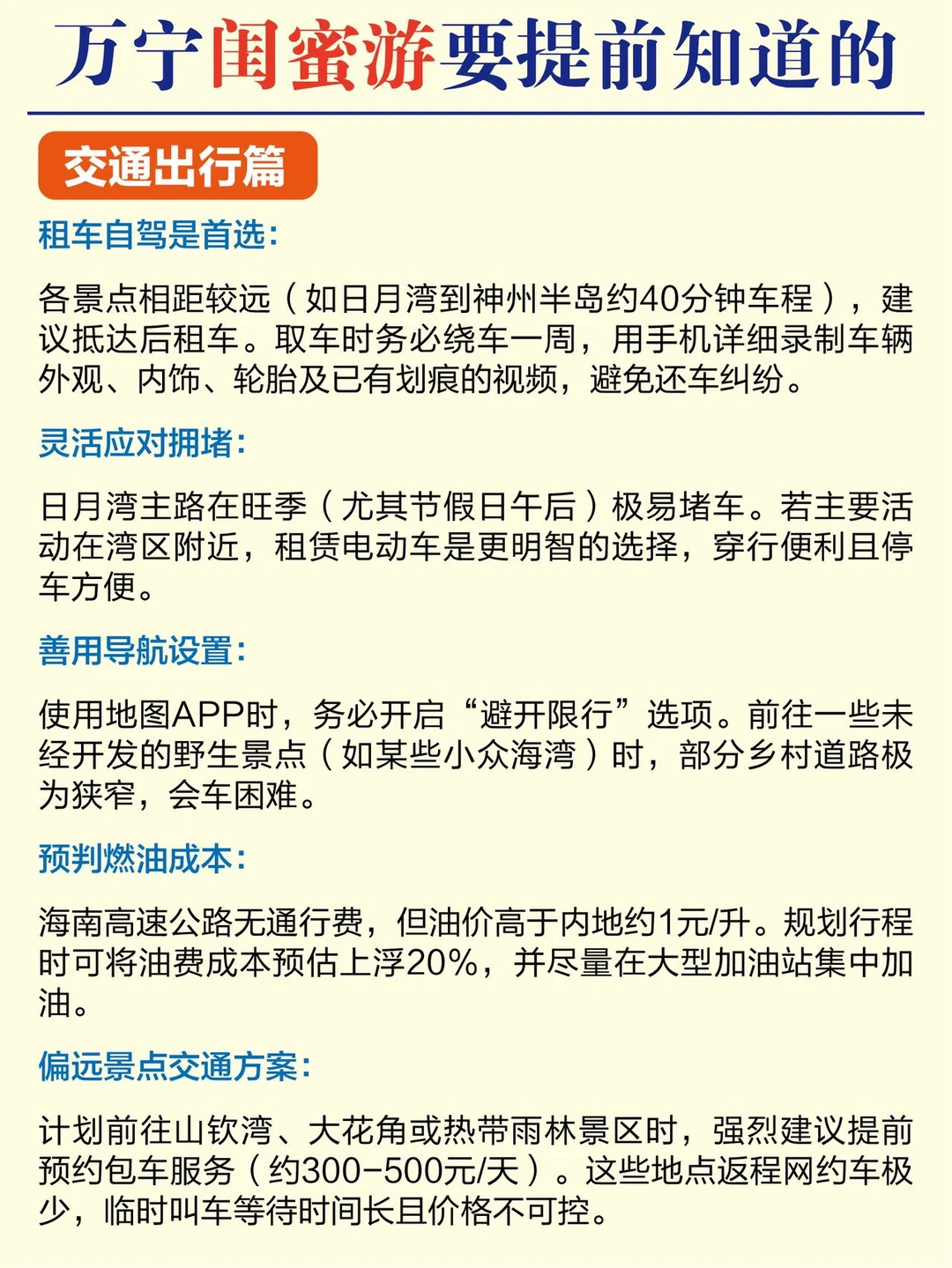 万宁闺蜜游省心攻略✅这样玩就对了 👏