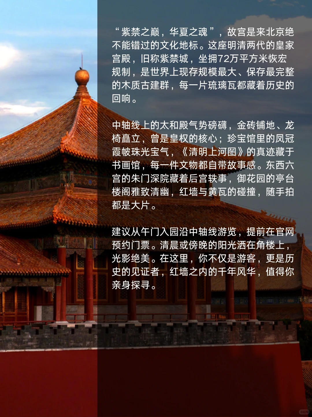 🔥北京必去9大绝美景点合集｜历史、自然、人文