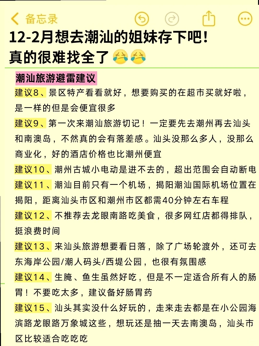 12-2月来潮汕玩的！别怪我没提前告诉你