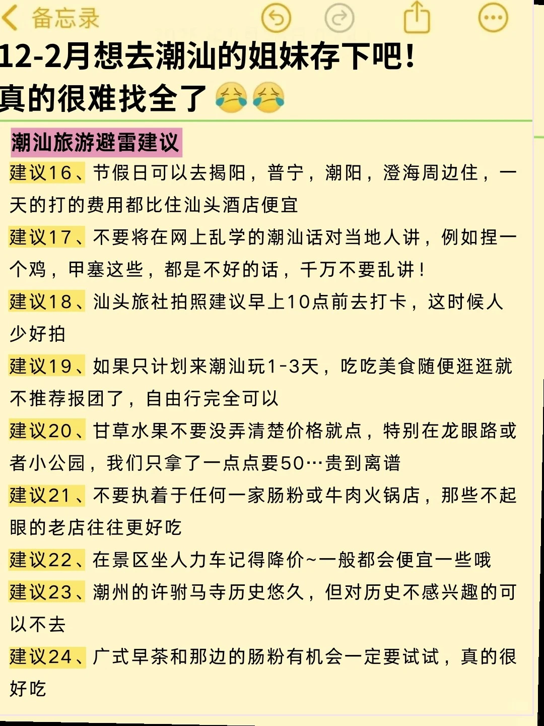 12-2月来潮汕玩的！别怪我没提前告诉你