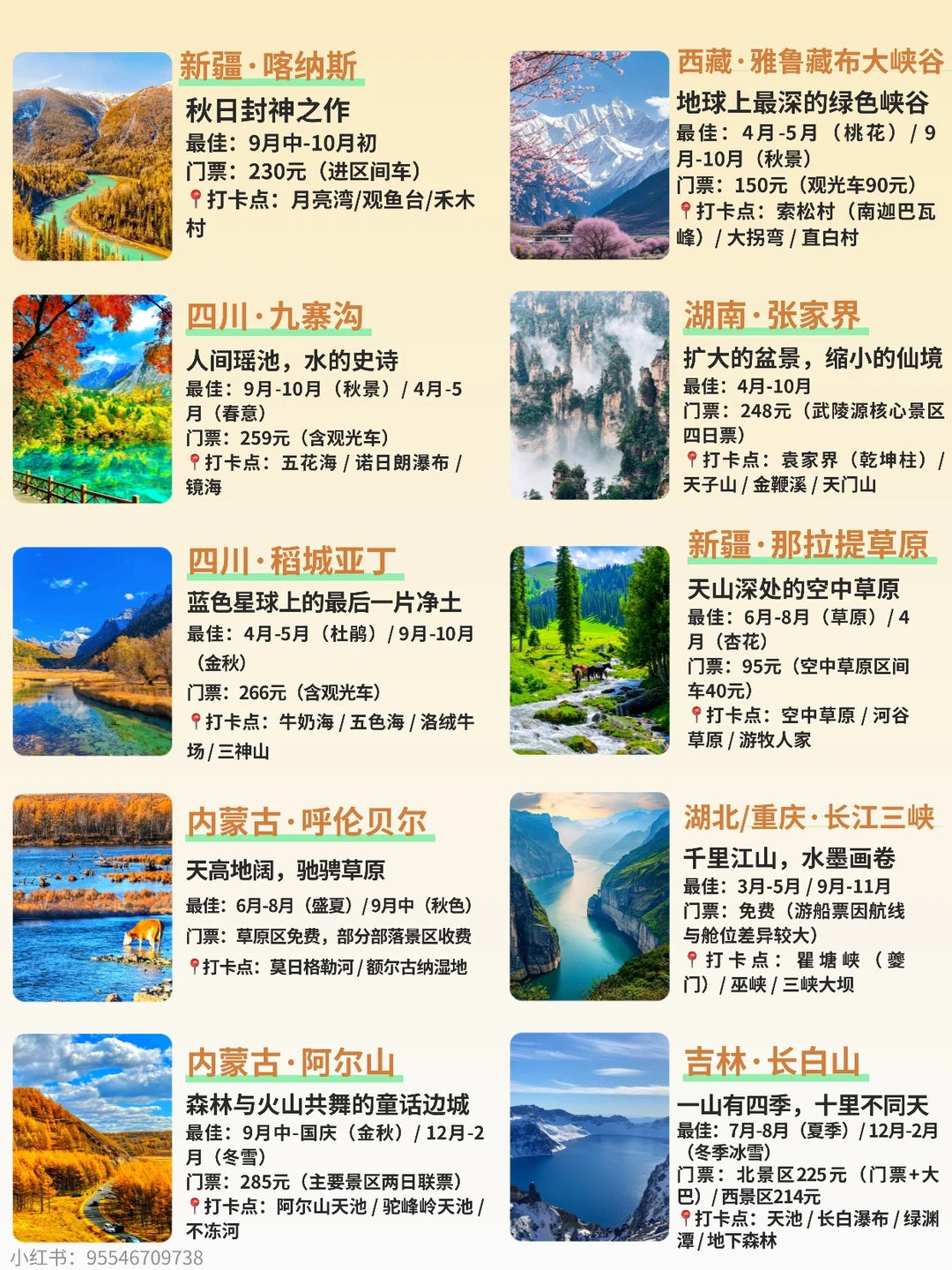 🔥一生必去的中国50个最美地方