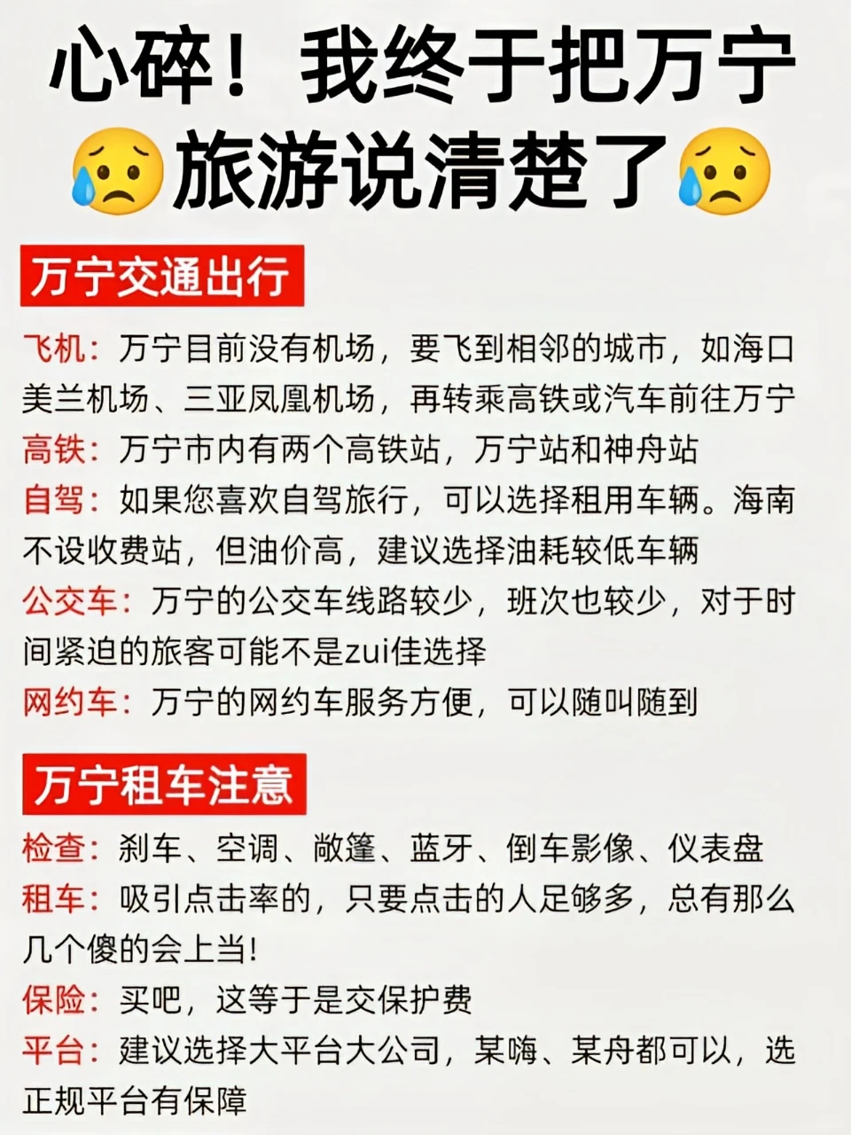 12-1🈷️来万宁怎么玩更爽❓超全避雷攻略