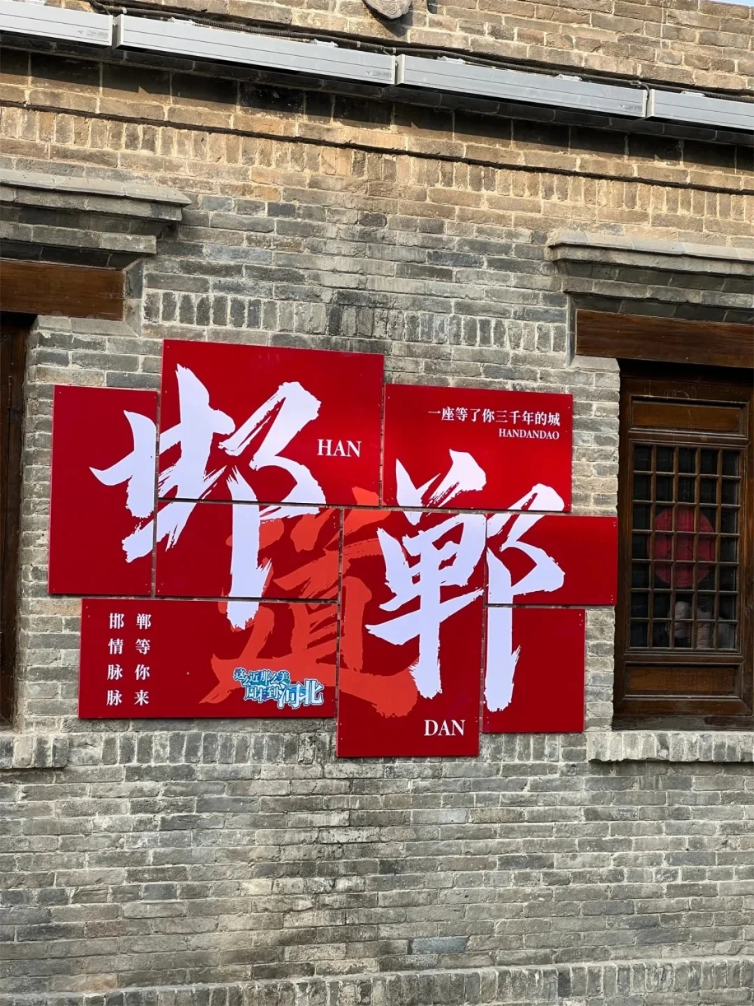 来邯郸一定要去邯郸道❗大唐不夜城邯郸分城