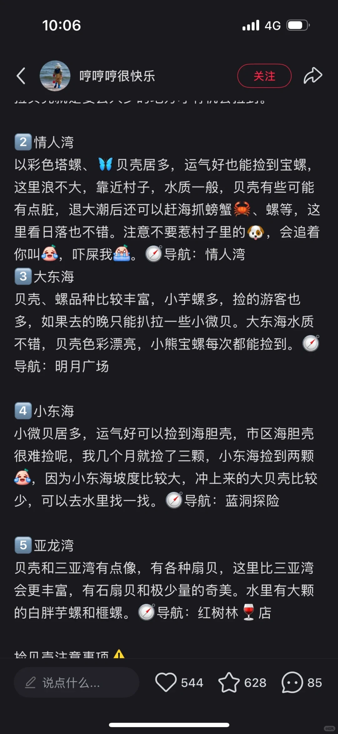 三亚四大湾区怎么玩