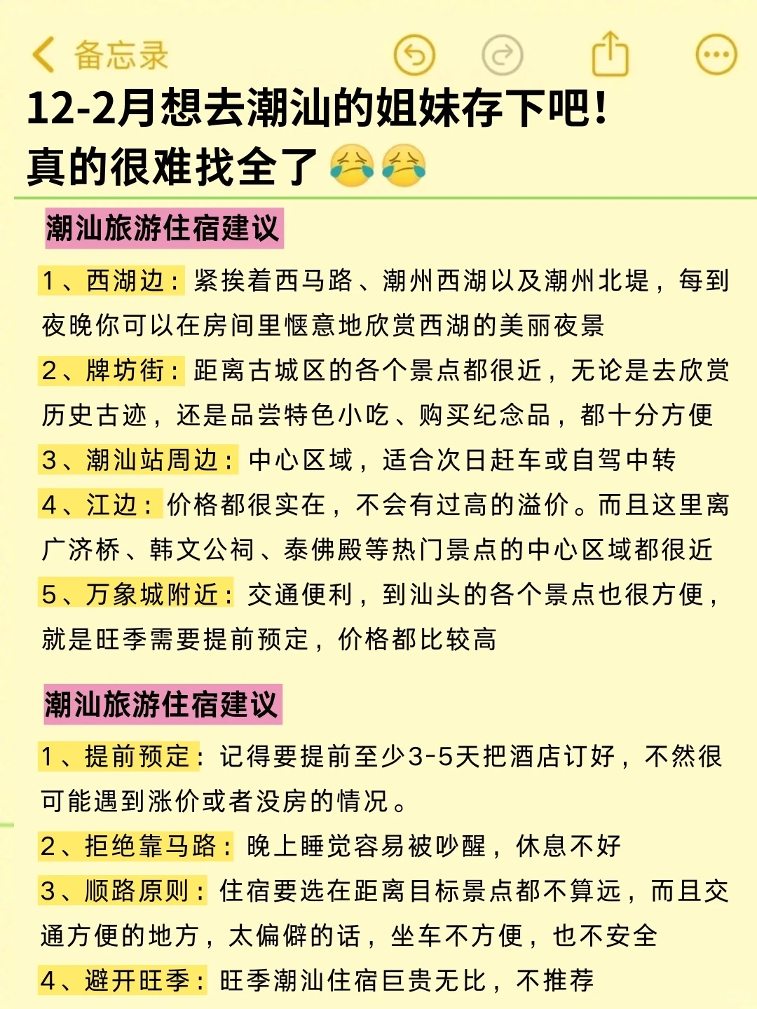 12-2月来潮汕玩的！别怪我没提前告诉你