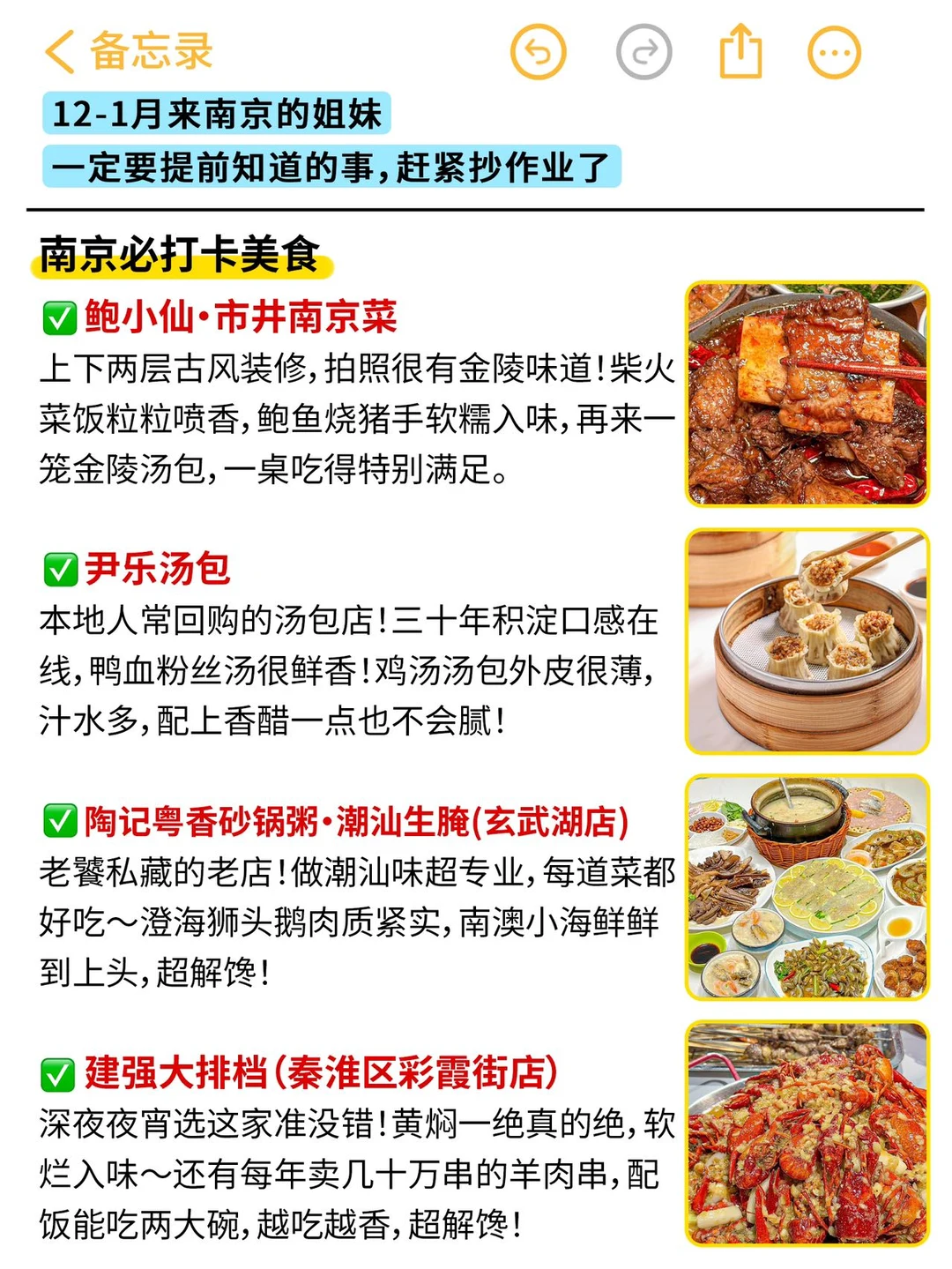 南京保姆级旅游攻略✅三天两夜不踩雷版