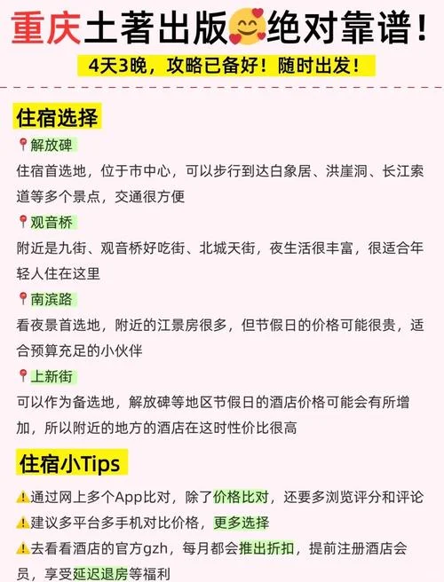 重庆四日游攻略｜人均💰580+地道纯玩无坑
