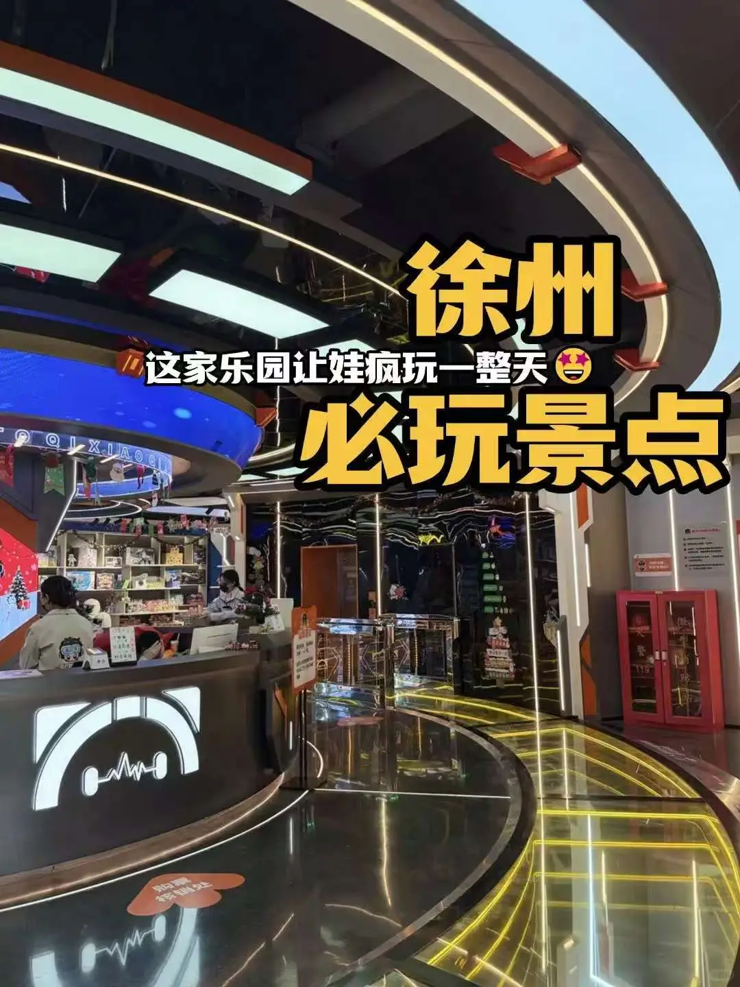 徐州必玩景点！这家乐园让娃疯玩一整天🤩