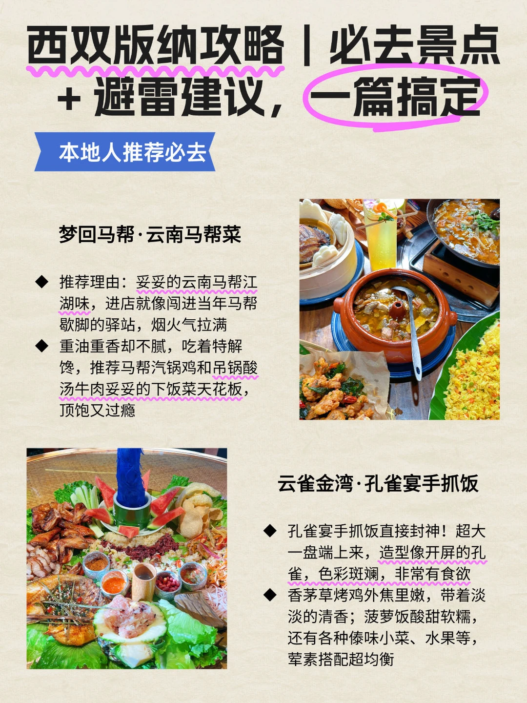 🌴总要去一次西双版纳吧！一篇搞定吃喝玩✨