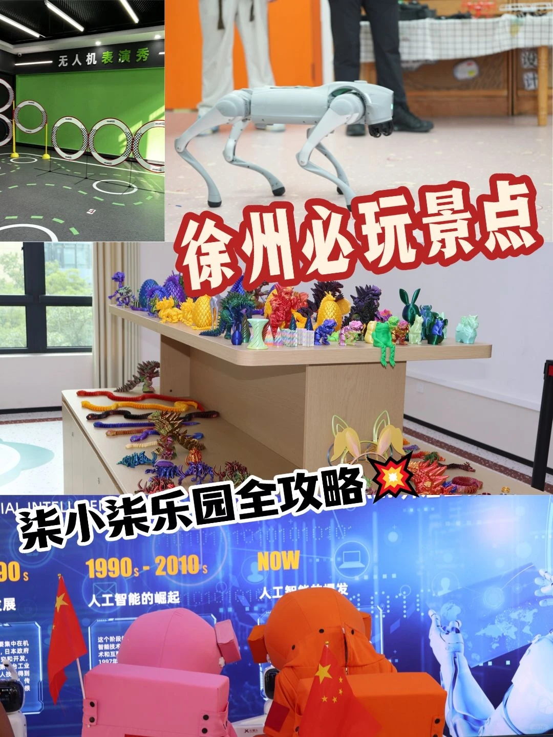 徐州必玩景点!柒小柒乐园全攻略💥