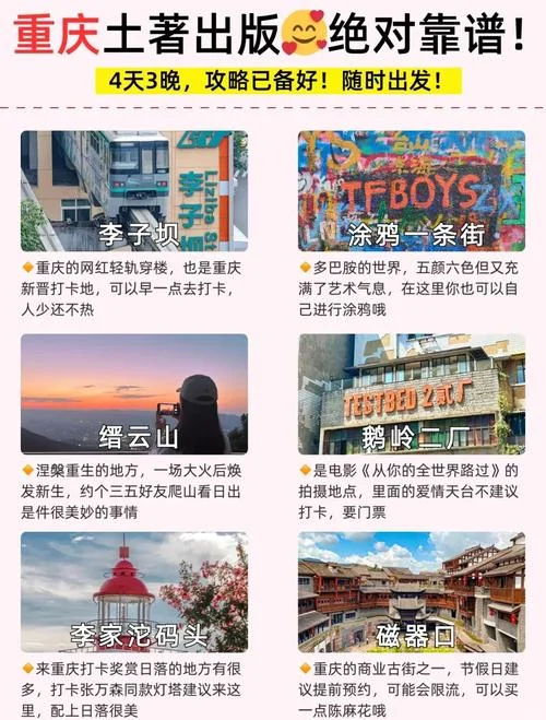 重庆四日游攻略｜人均💰580+地道纯玩无坑
