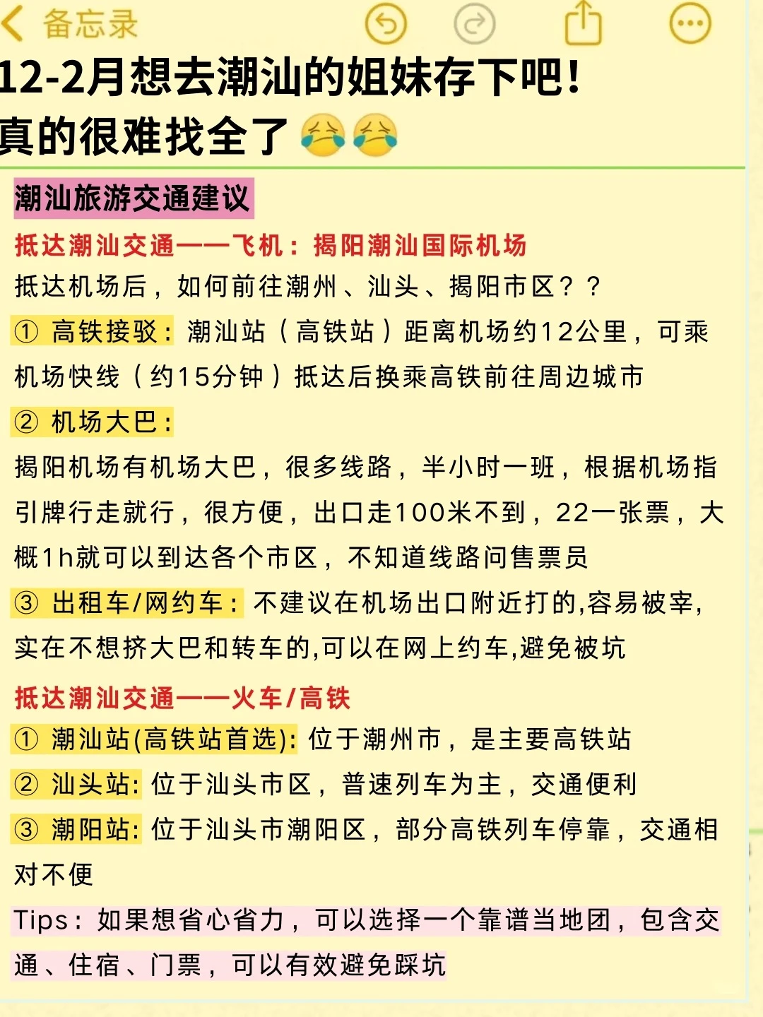 12-2月来潮汕玩的！别怪我没提前告诉你