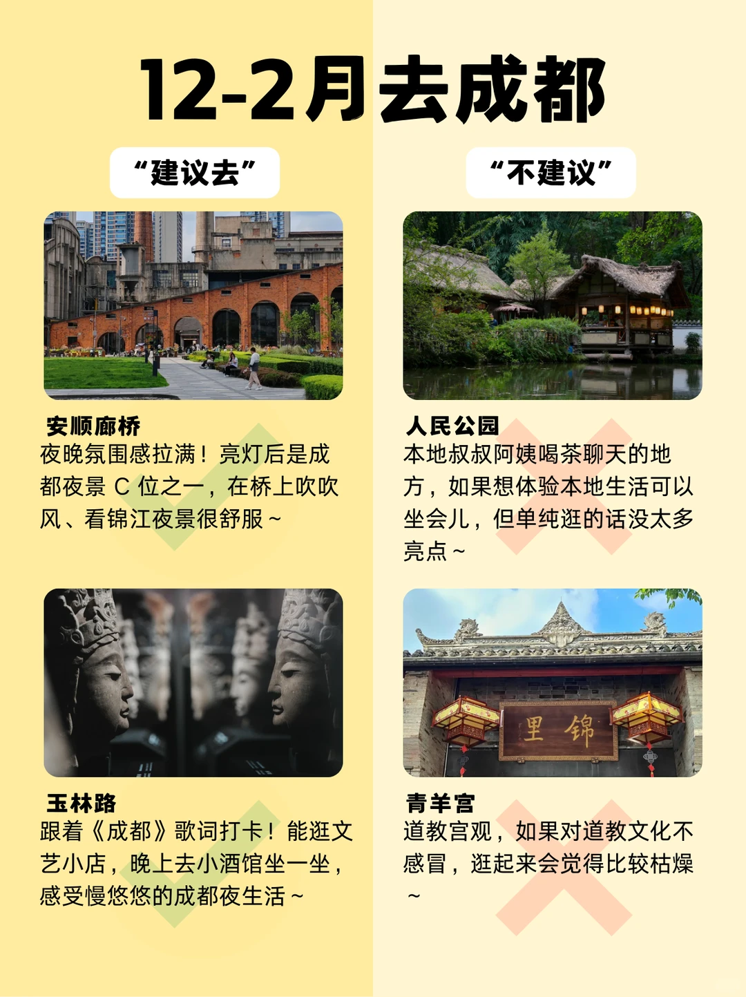 寒假 1-2 月成都｜姐妹必存的超全景点攻略