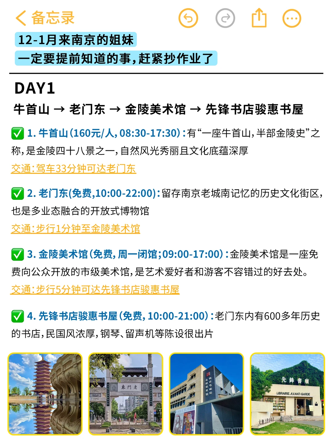 南京保姆级旅游攻略✅三天两夜不踩雷版