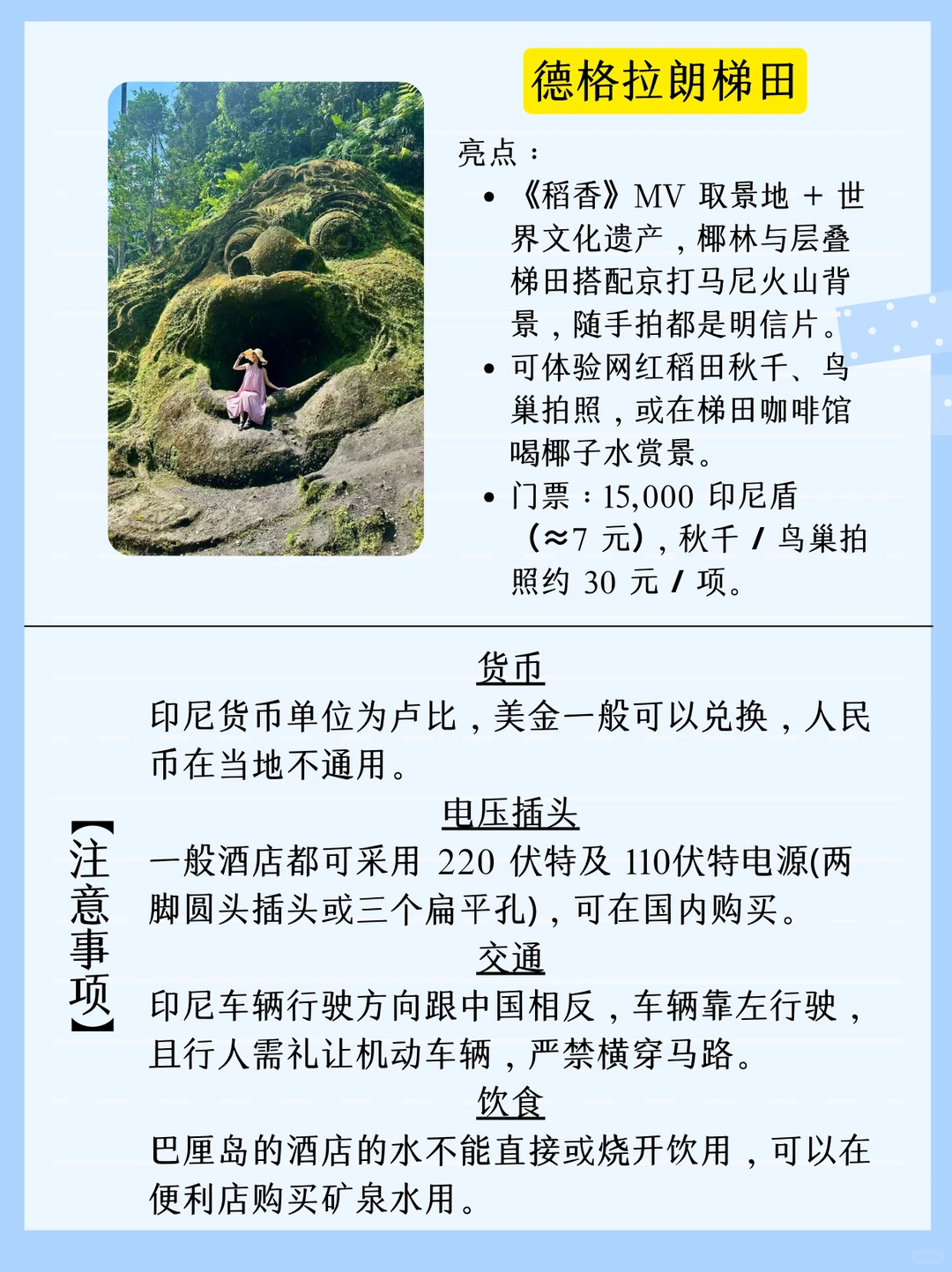 巴厘岛必打卡的9个景点，你最想去哪个？