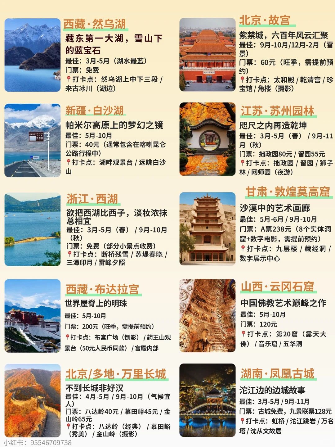 🔥一生必去的中国50个最美地方