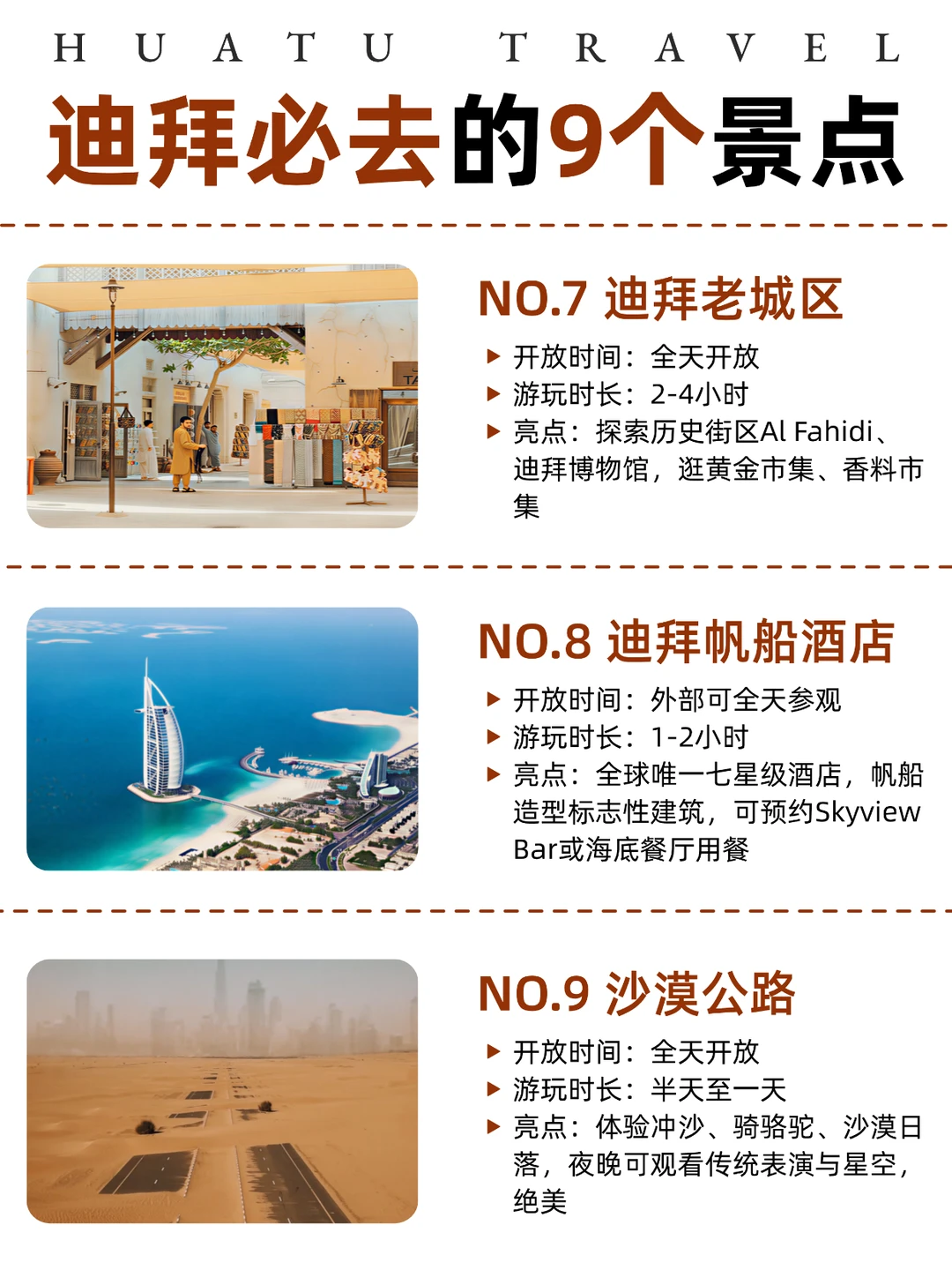 迪拜必打卡9个景点，少去哪个都遗憾😭
