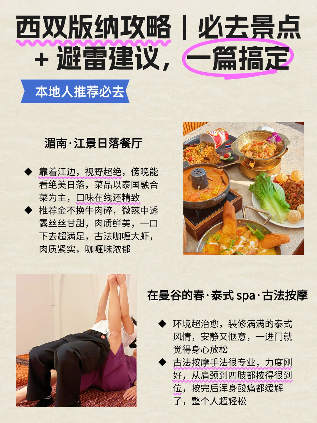 🌴总要去一次西双版纳吧！一篇搞定吃喝玩✨