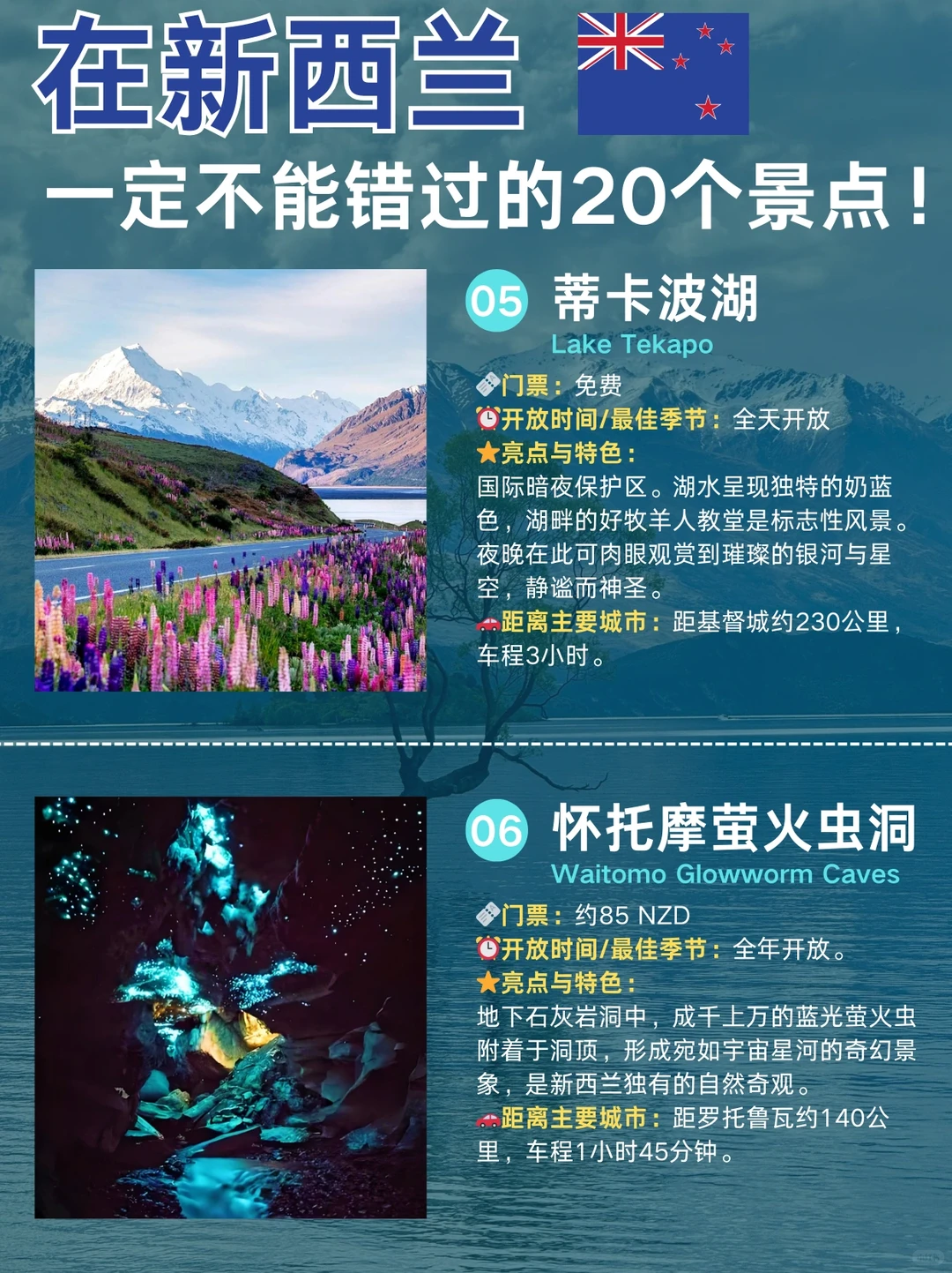 新西兰天花板攻略❗南北岛20个必玩景点✅