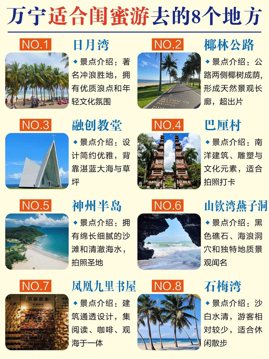 万宁闺蜜游省心攻略✅这样玩就对了 👏