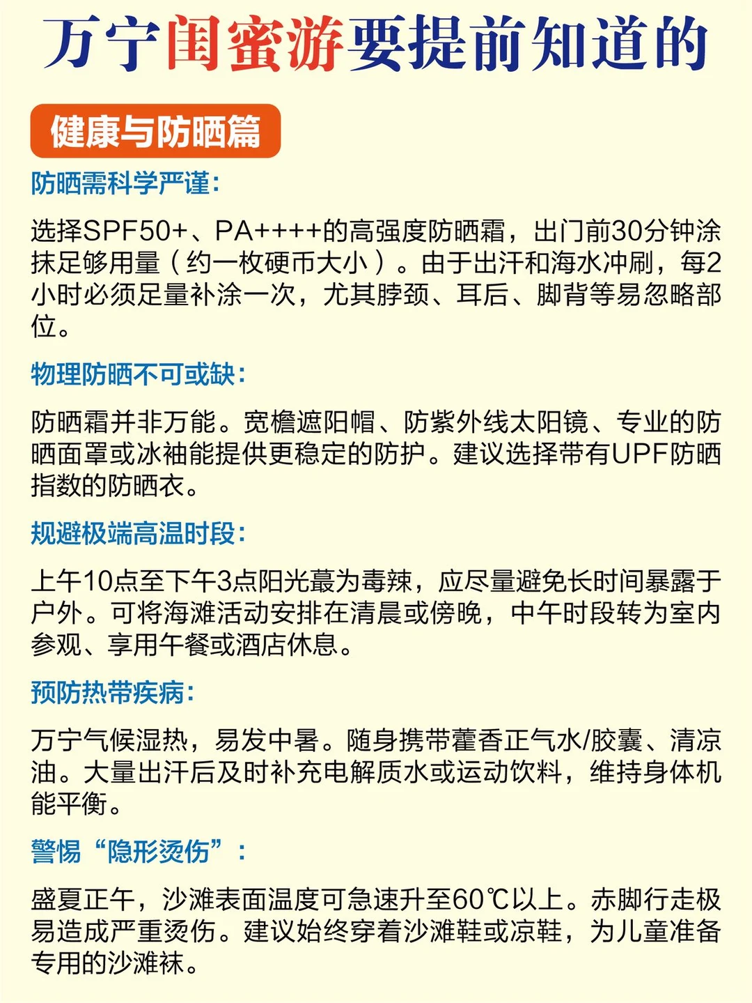 万宁闺蜜游省心攻略✅这样玩就对了 👏