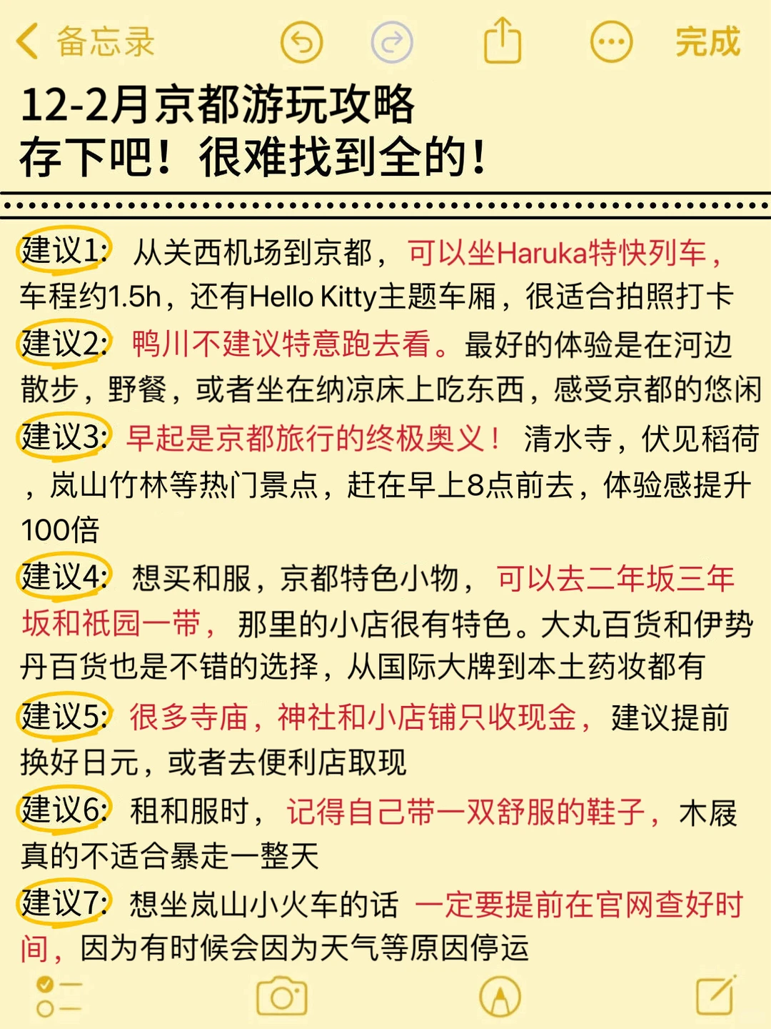 12-2月来京都玩的姐妹👭别怪我没告诉你