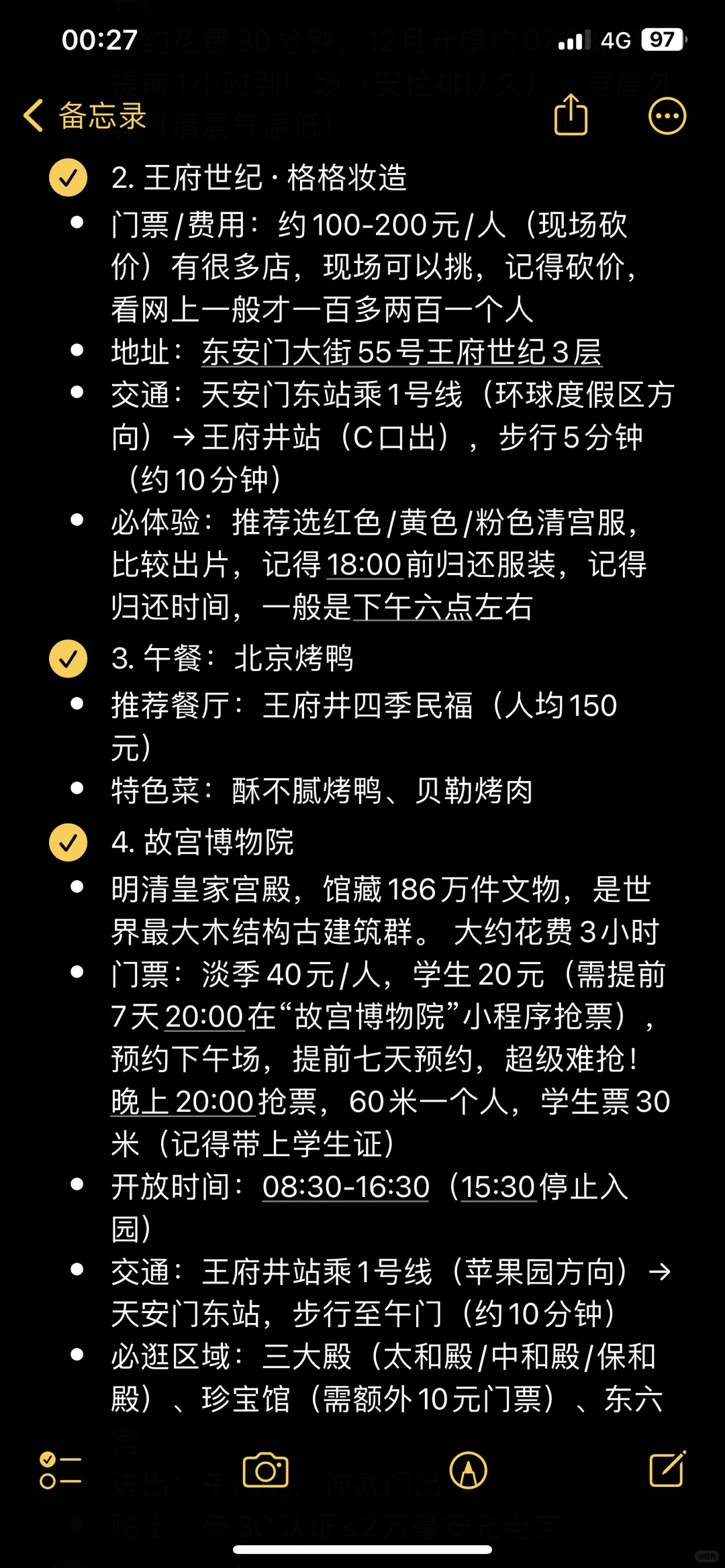 总要去趟首都吧 五天四晚旅游攻略