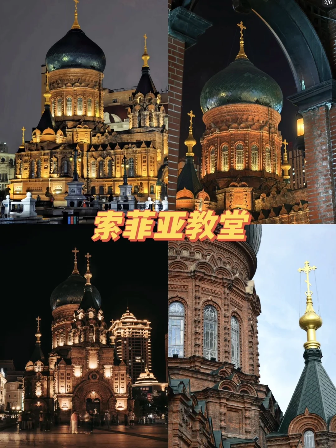 哈尔滨逛吃玩攻略合集，本地人真心推