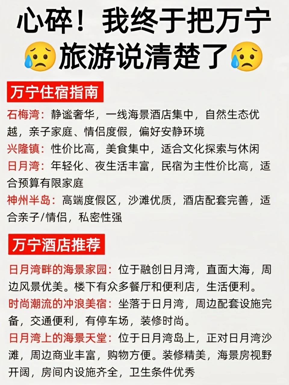 12-1🈷️来万宁怎么玩更爽❓超全避雷攻略