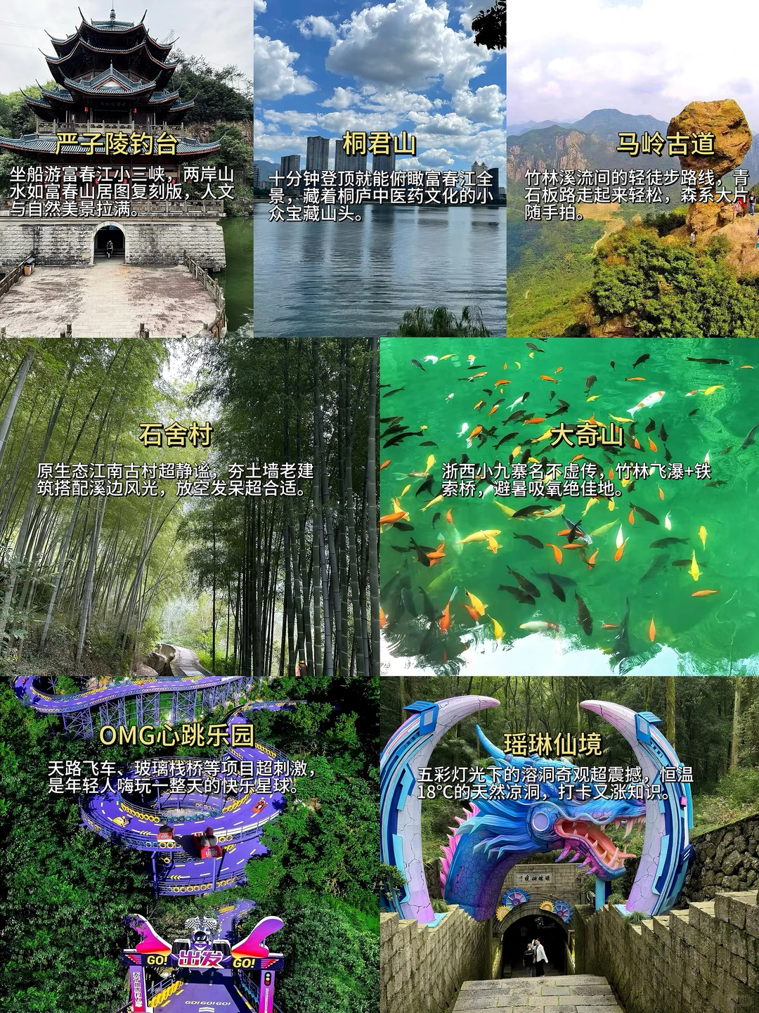 桐庐旅游保姆级攻略🥳玩吃住全搞定不踩雷