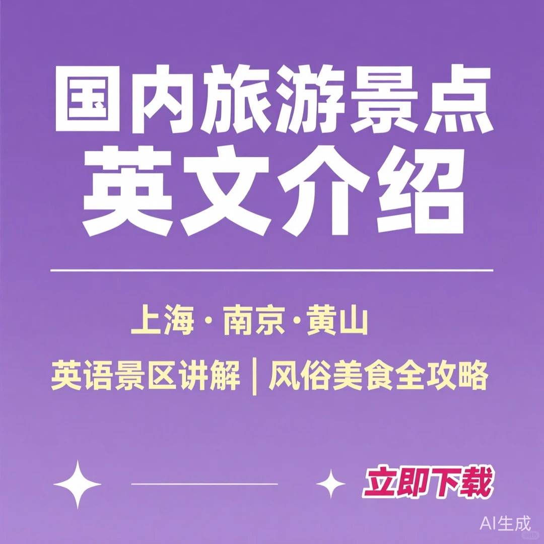 上海南京黄山游|景点美食风俗全攻略