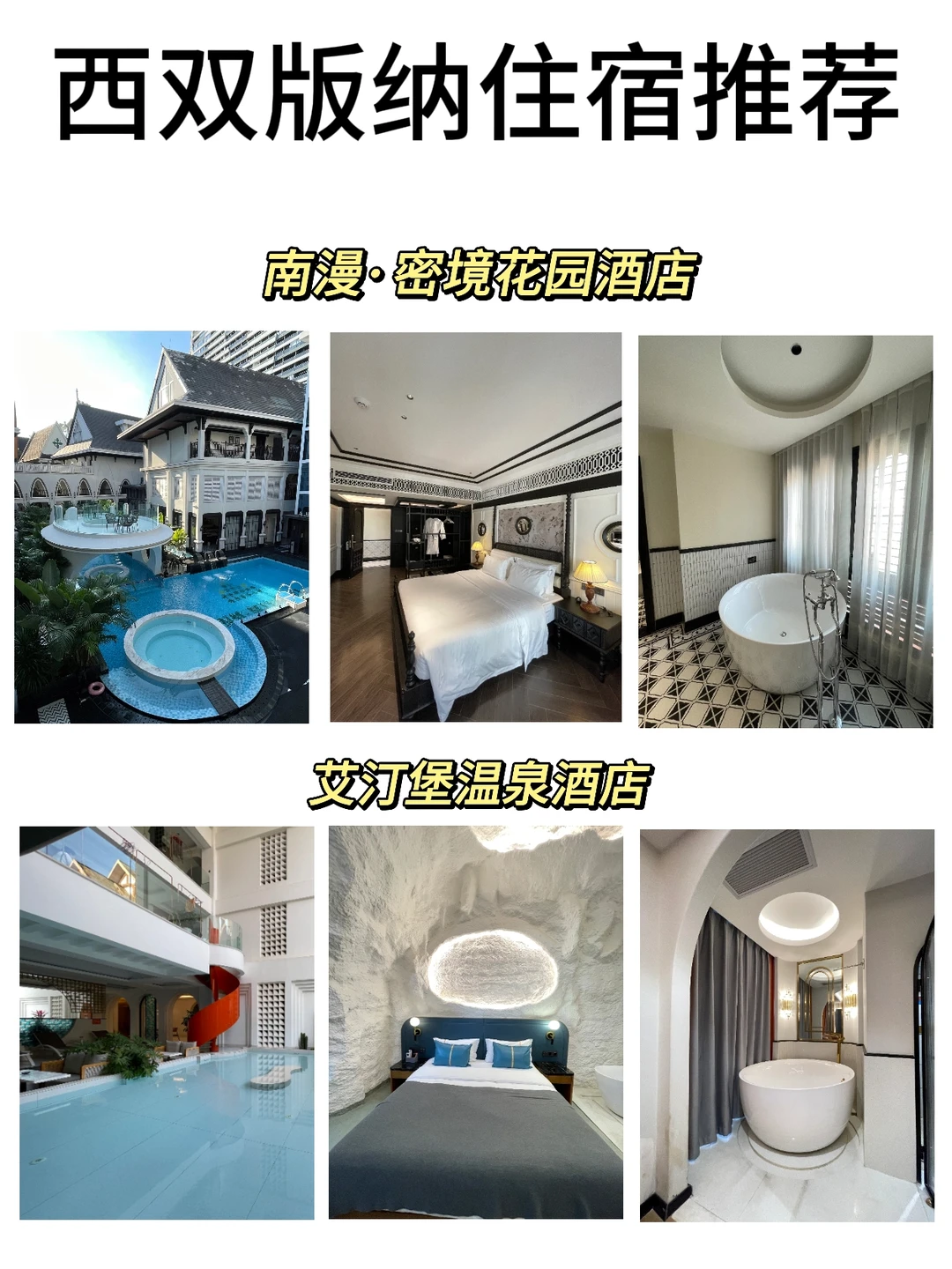 假期去哪玩❓️西双版纳12个休闲好去处‼️