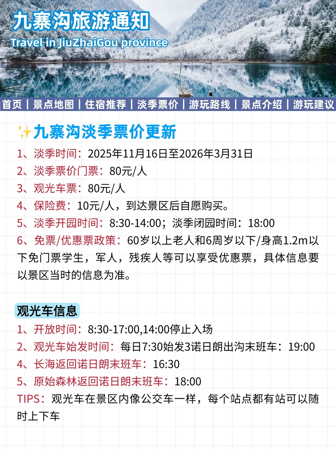 12-2月冬天去九寨沟怎么玩？一篇讲清楚!