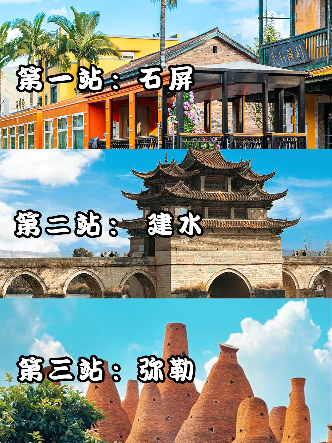 🌋云南轻奢纯玩游｜解锁石屏·建水·弥勒