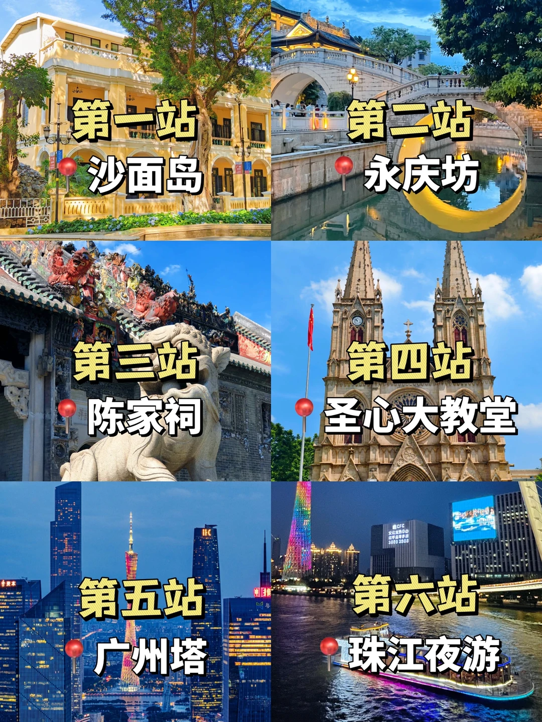 广州一日游📷｜打卡6个热门景点攻略🔥